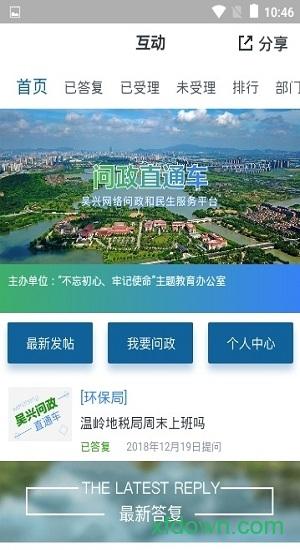 爱上吴兴软件