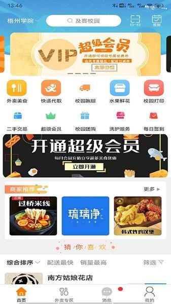 及客校园下载