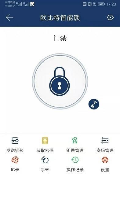 欧比特智能锁手机版下载