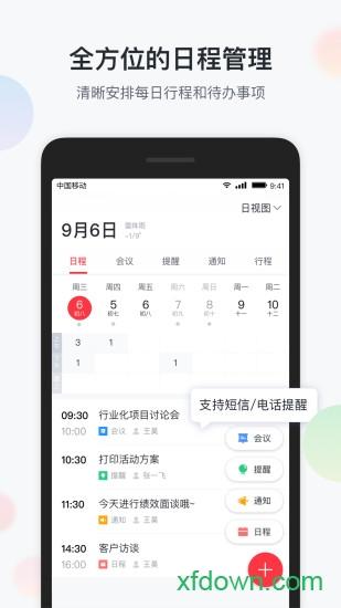 移动彩云最新版下载