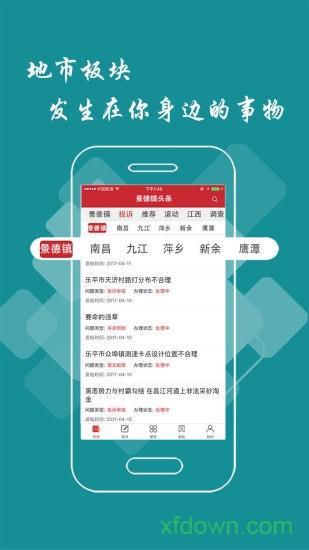 景德镇头条安卓版下载