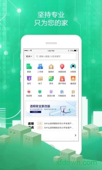 透明家安卓版下载