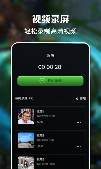 天空视频录屏手机版下载