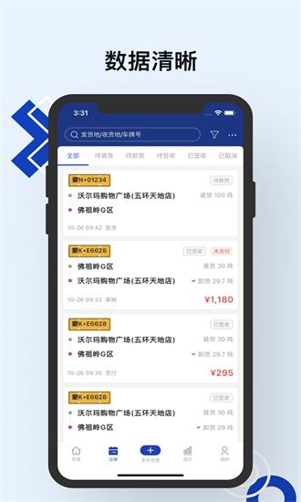 煤易宝货主端app下载