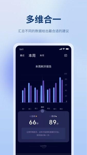 微笑牙博士app下载