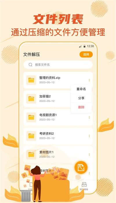 文件解压专家免费版下载