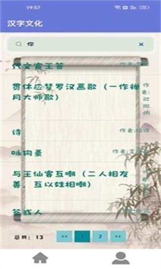 汉字文化app下载