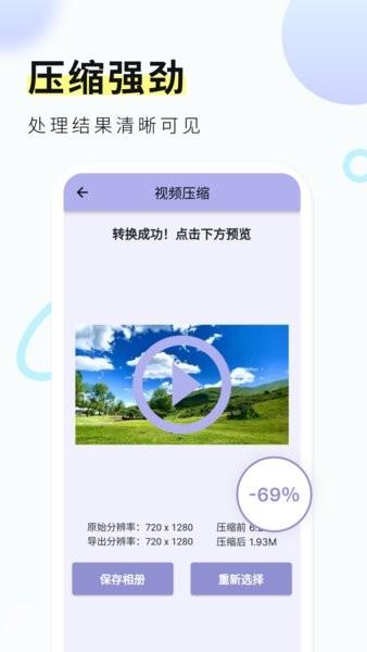 金舟视频压缩器