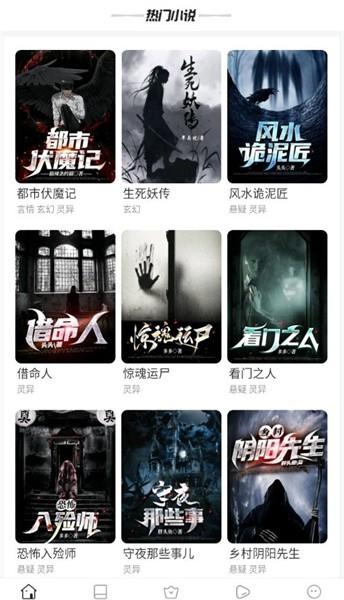 豆腐小说app