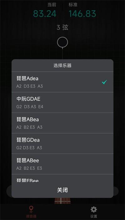 琵琶调音神器app手机版下载