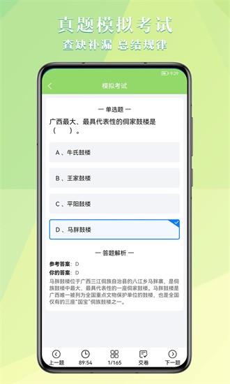 导游考试助手官方下载
