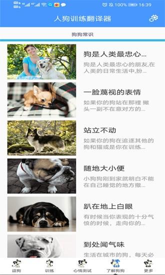人狗训练翻译器免费版下载