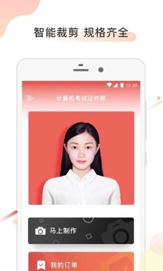 计算机证件照官方最新版下载