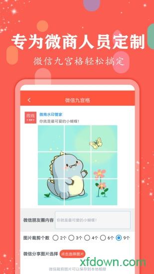 微商水印管家app下载