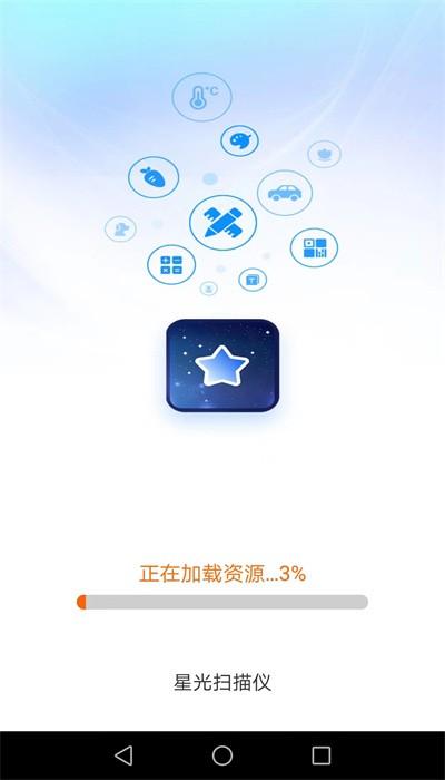 星光扫描仪手机版下载