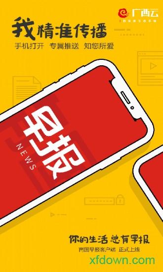 南国早报下载