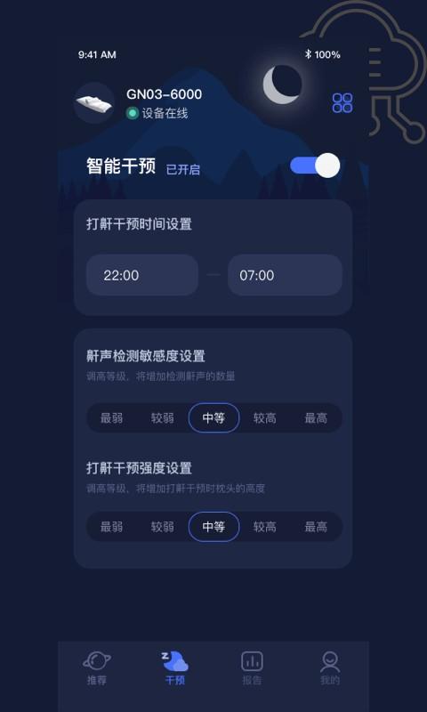 添眠智能最新版下载