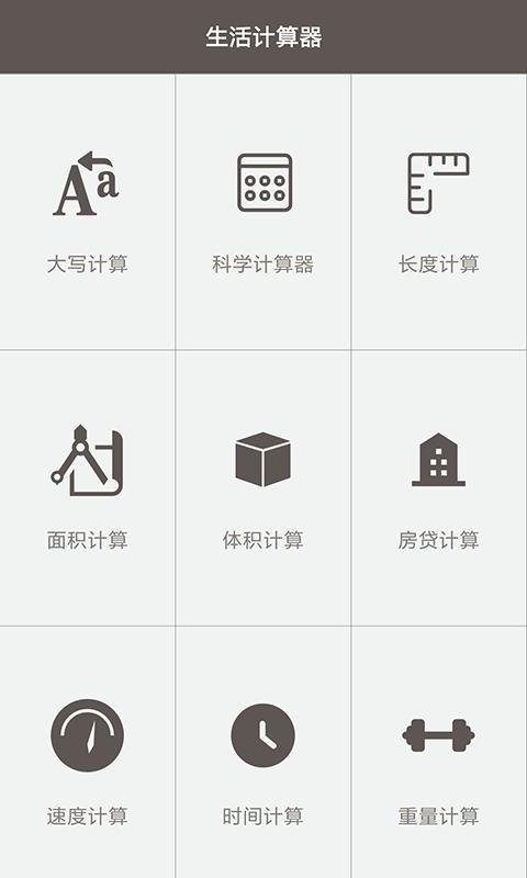 工程计算器app下载