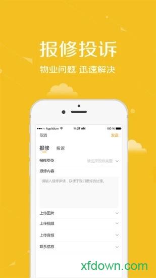 安居公社安卓版下载