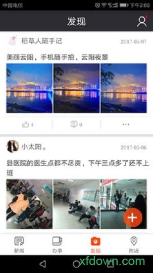 智慧云阳app免费下载
