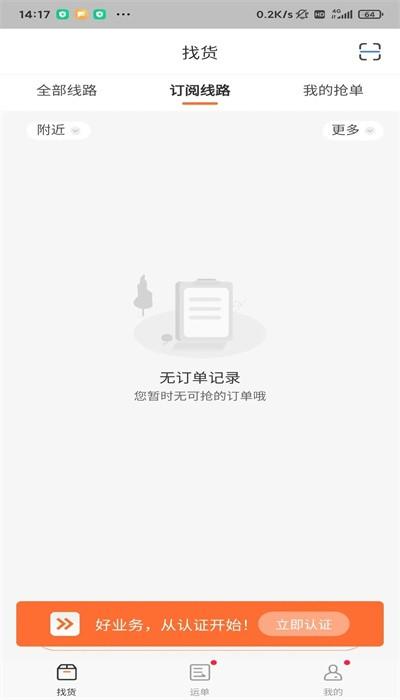 远恒快运官方版下载