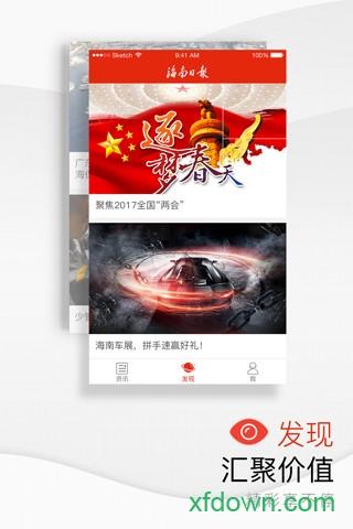 海南日报客户端下载