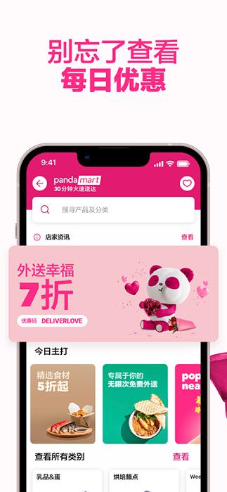 foodpanda app下载