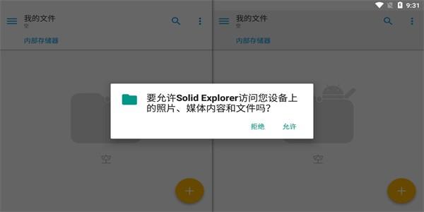 se文件管理器中文版(Solid Explorer)下载