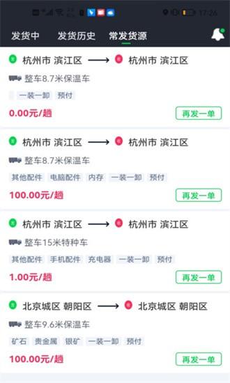 金途货运app下载