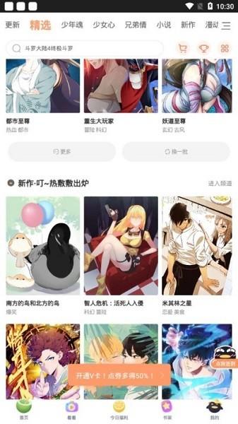 扑飞漫画app下载