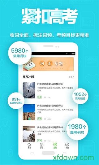 维词高中版手机下载