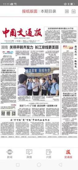 交通强国app下载