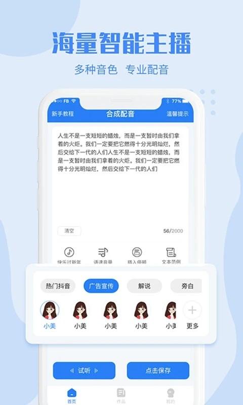 滴答配音官方版下载