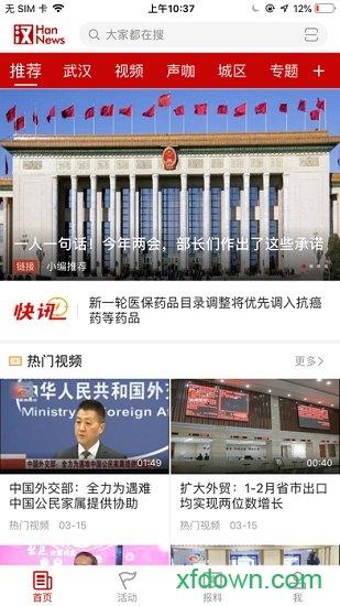 汉新闻手机版