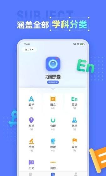错题打印机app下载