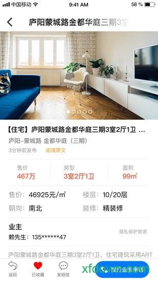 房蚁app下载