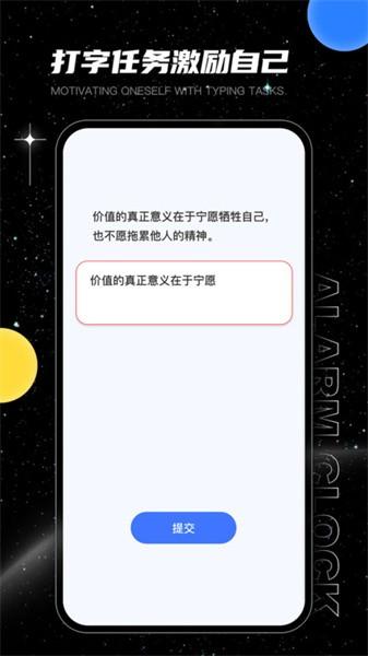 Alarm Clock使命闹钟app