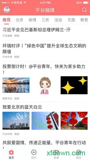平谷融媒app下载