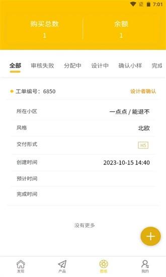 看新家app下载