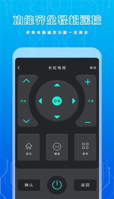 盒子遥控器手机版下载