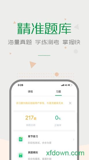  赛优课堂下载