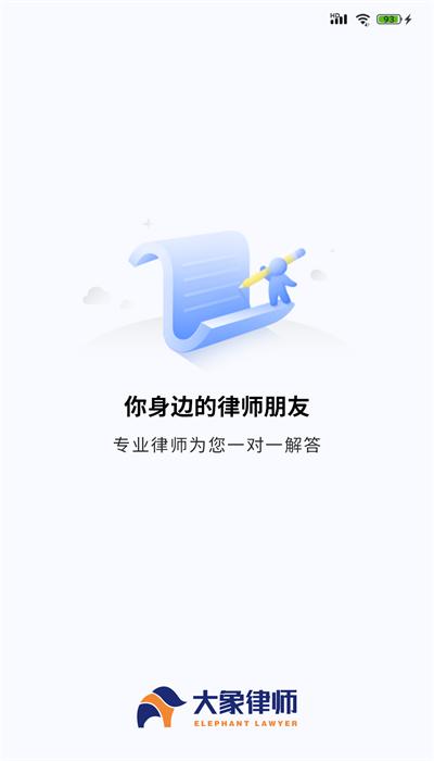 大象律师手机版下载