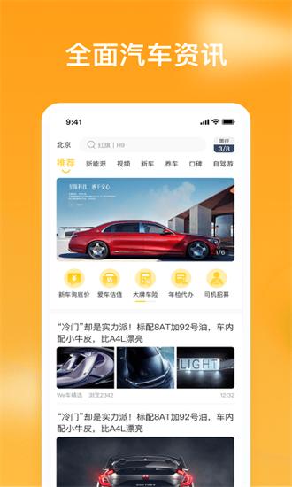 车知视手机版下载