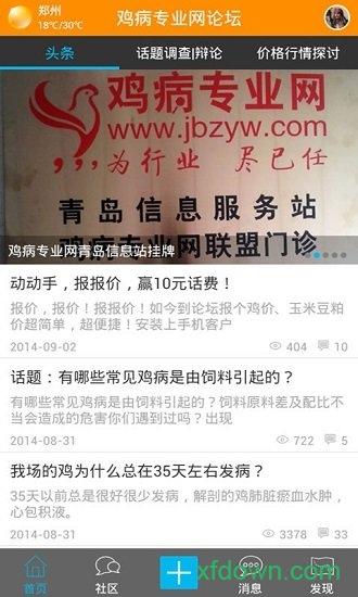 鸡病专业网论坛安卓版下载