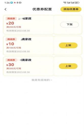我约商户端app下载