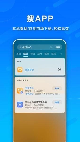 融合搜索服务软件下载