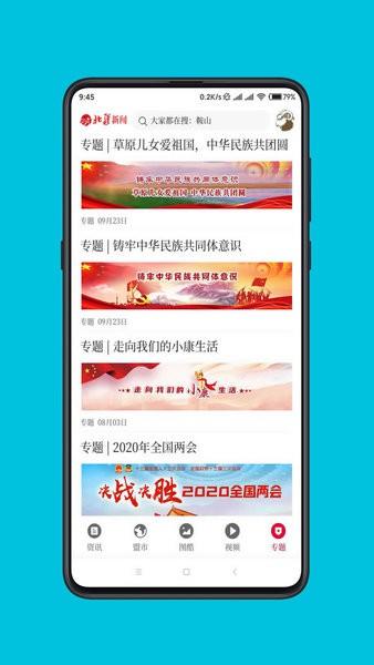 北疆新闻app下载