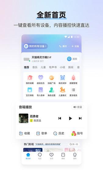 天猫精灵手机版