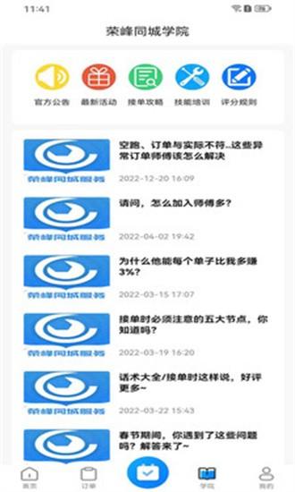 荣峰同城服务app下载