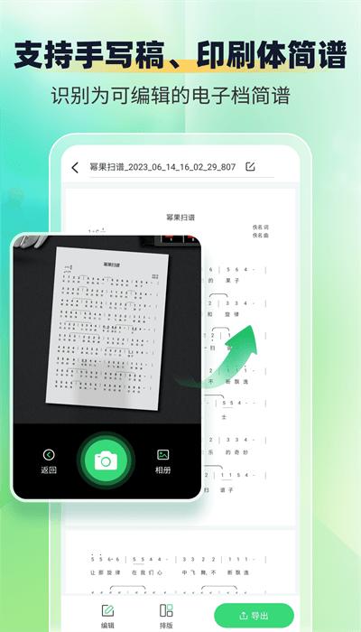 萌芽简谱官方版下载